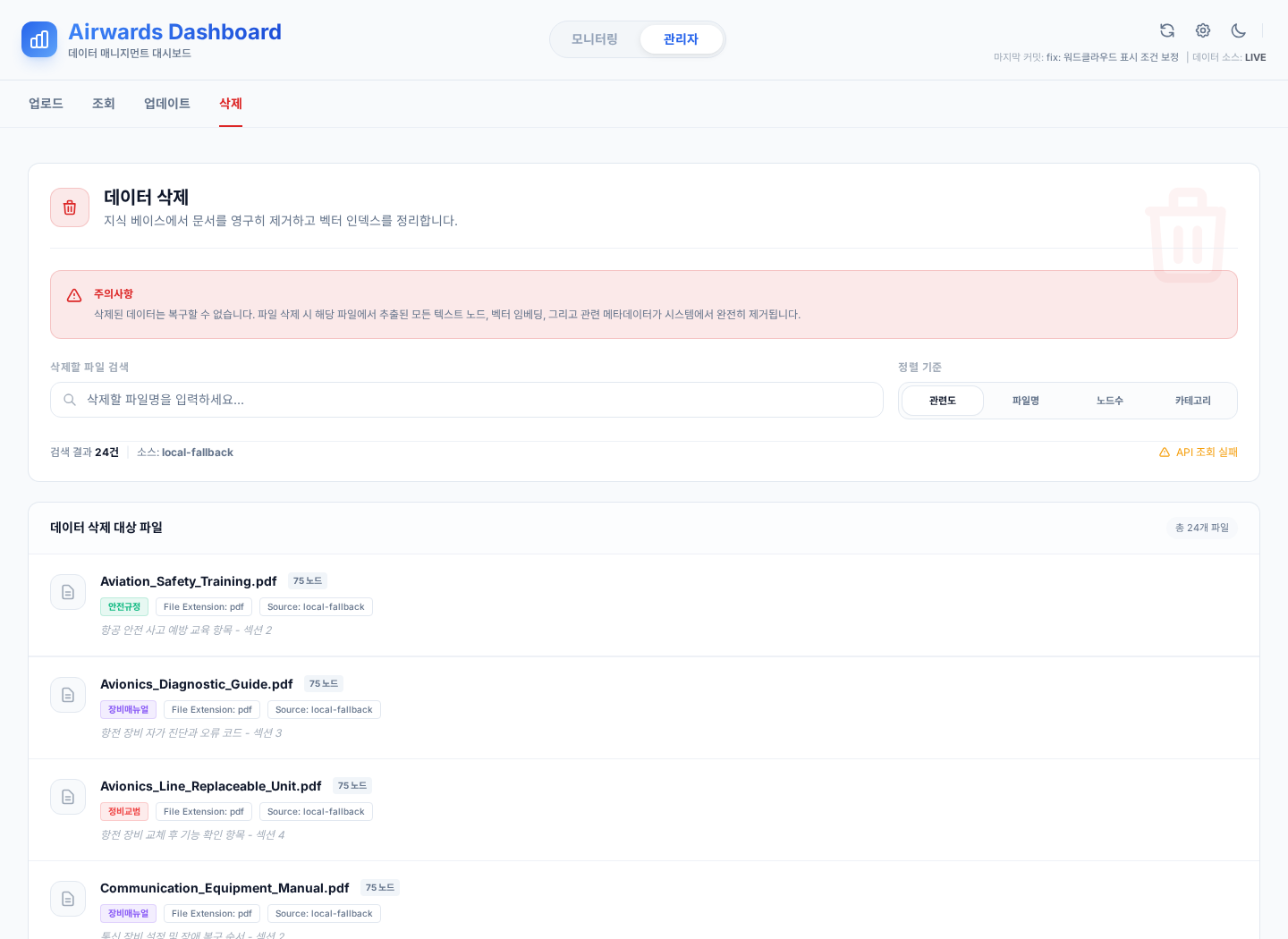 Admin delete tab with search and deletion confirmation for knowledge files