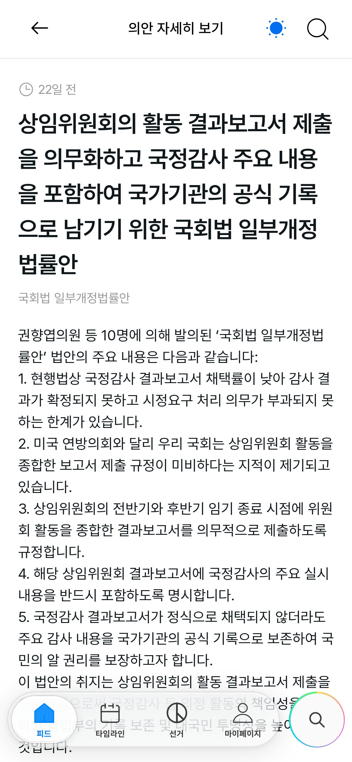 모두의입법 법안 상세 — GPT 요약, 발의자 명단, 심사 단계