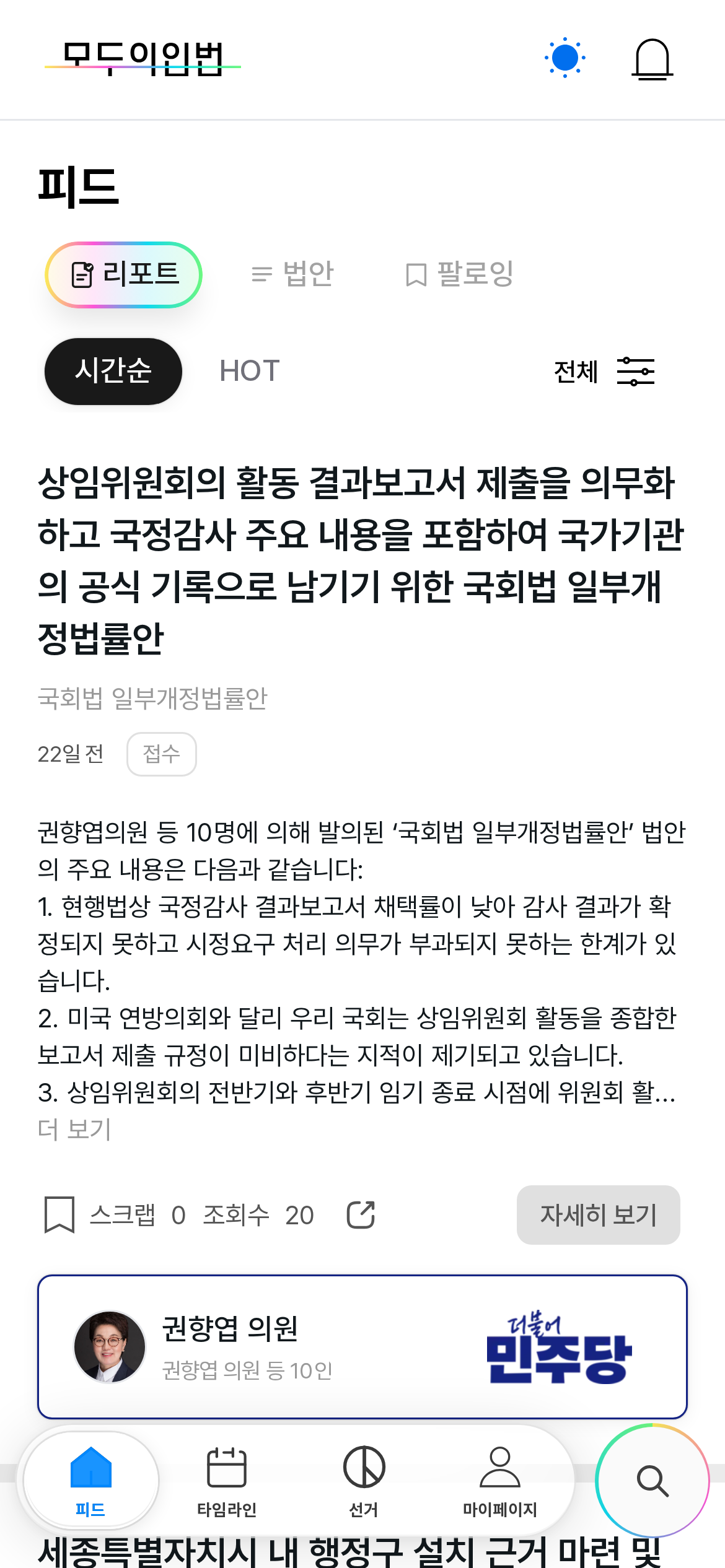 모두의입법 모바일 피드
